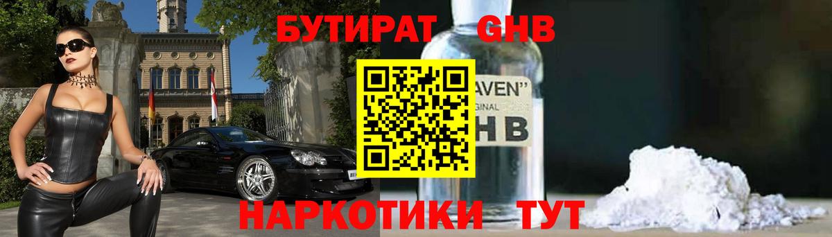 Бутират буратино Кингисепп