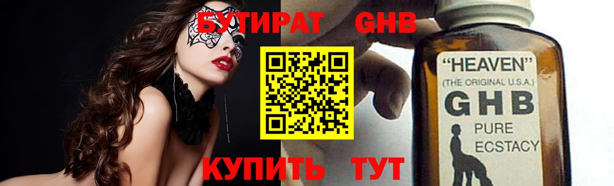 БУТИРАТ  БУТИРАТ буратино  Вход с VPN  Кингисепп 