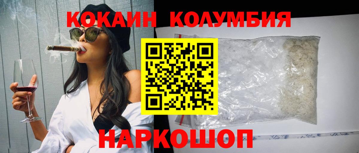 Cocaine Columbia  Вход с VPN  КОКАИН  COCAIN Columbia  Кингисепп 