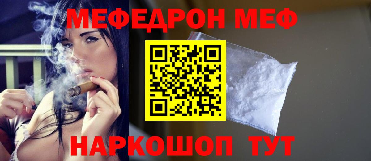 Мефедрон 4 MMC  Вход с VPN  МЯУ-МЯУ  Кингисепп 