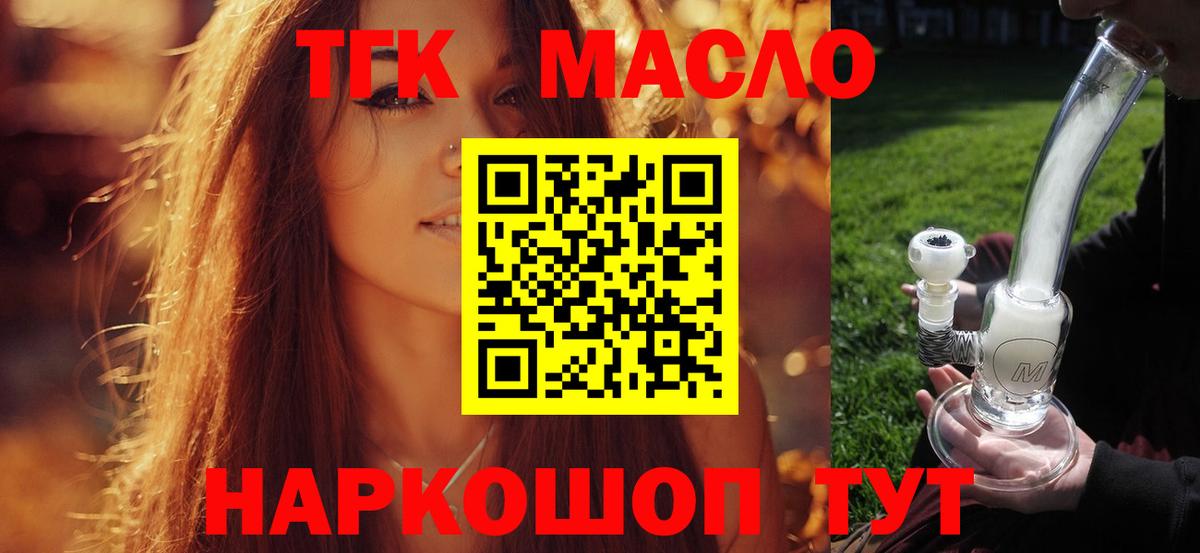 купить закладку  Дистиллят ТГК концентрат  Вход с VPN  ТГК концентрат  Кингисепп 